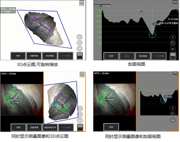 工業(yè)內(nèi)窺鏡相位掃描三維立體測量可生成3D點云圖、深度圖、剖面圖